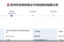 经营净现金流持续为负、短债压力大，贝特利IPO迎考
