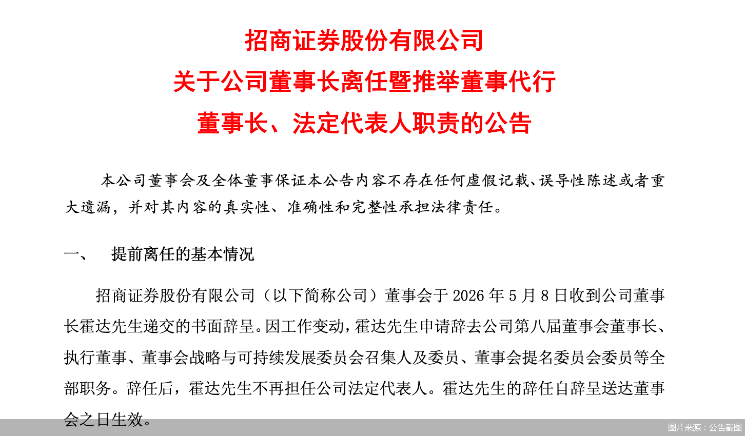 图片来源：公告截图
