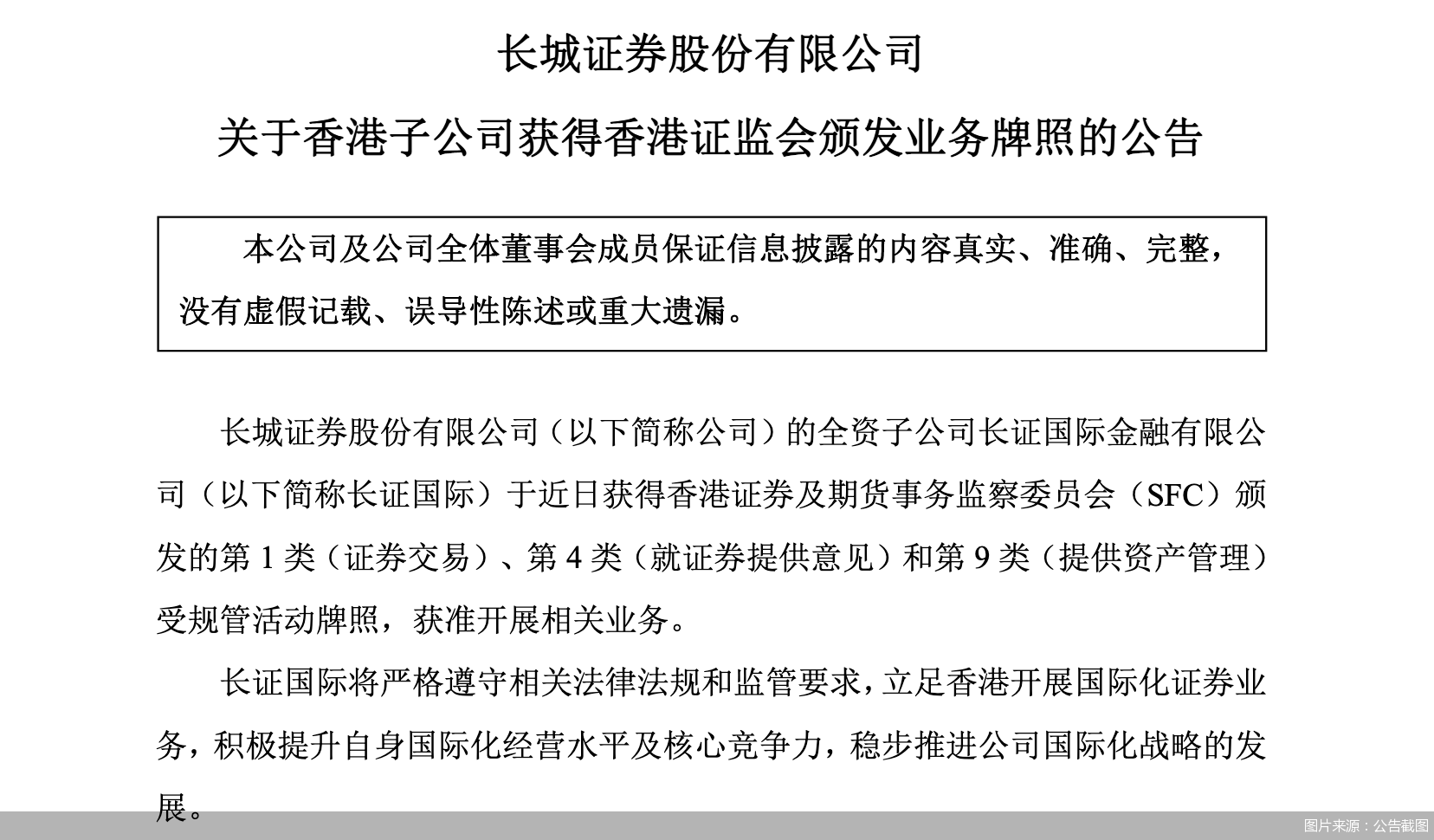 图片来源：公告截图