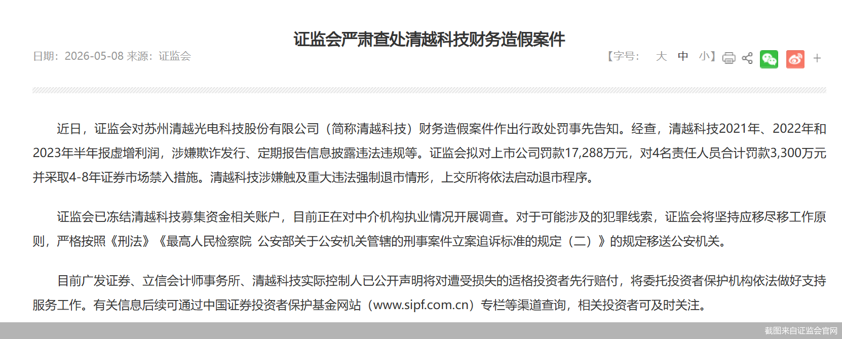 截图来自证监会官网