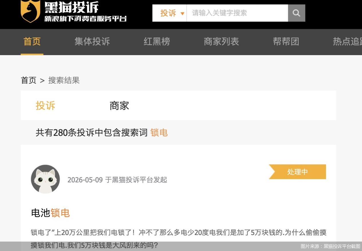 图片来源：黑猫投诉平台截图