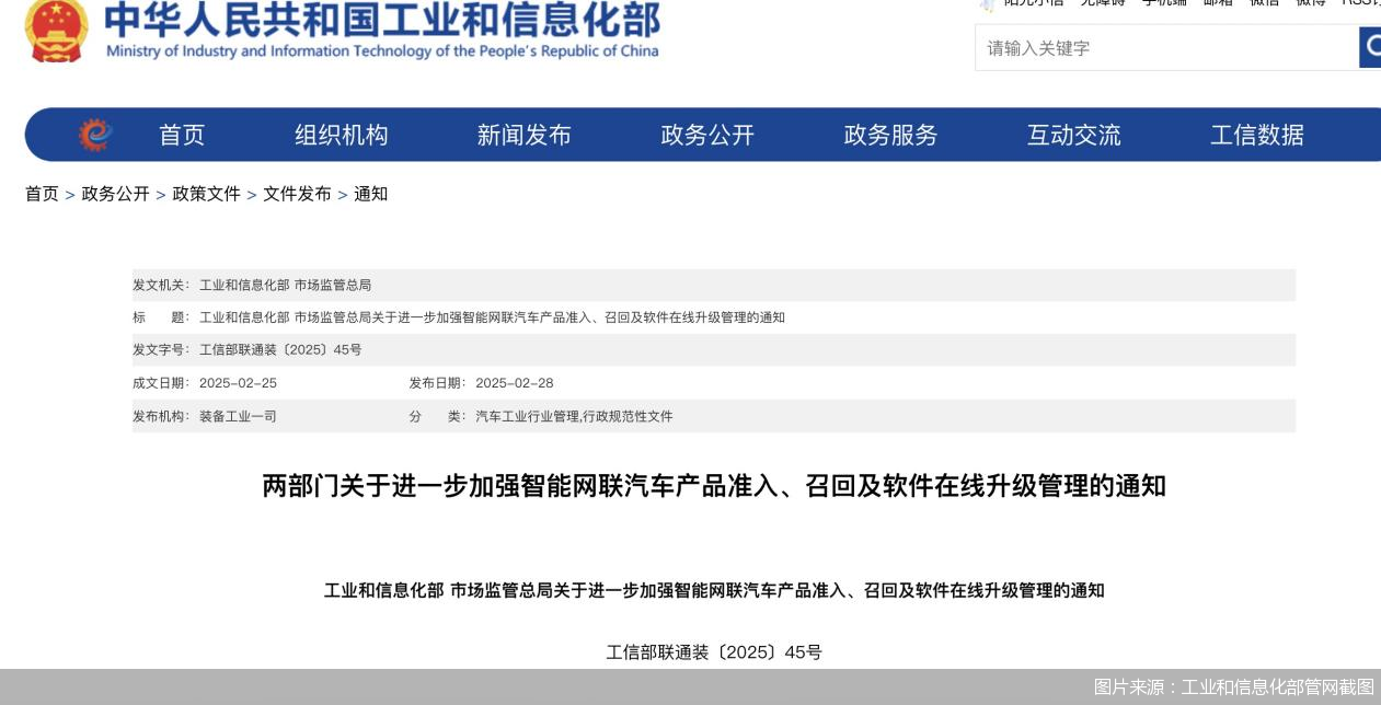 图片来源：工业和信息化部管网截图