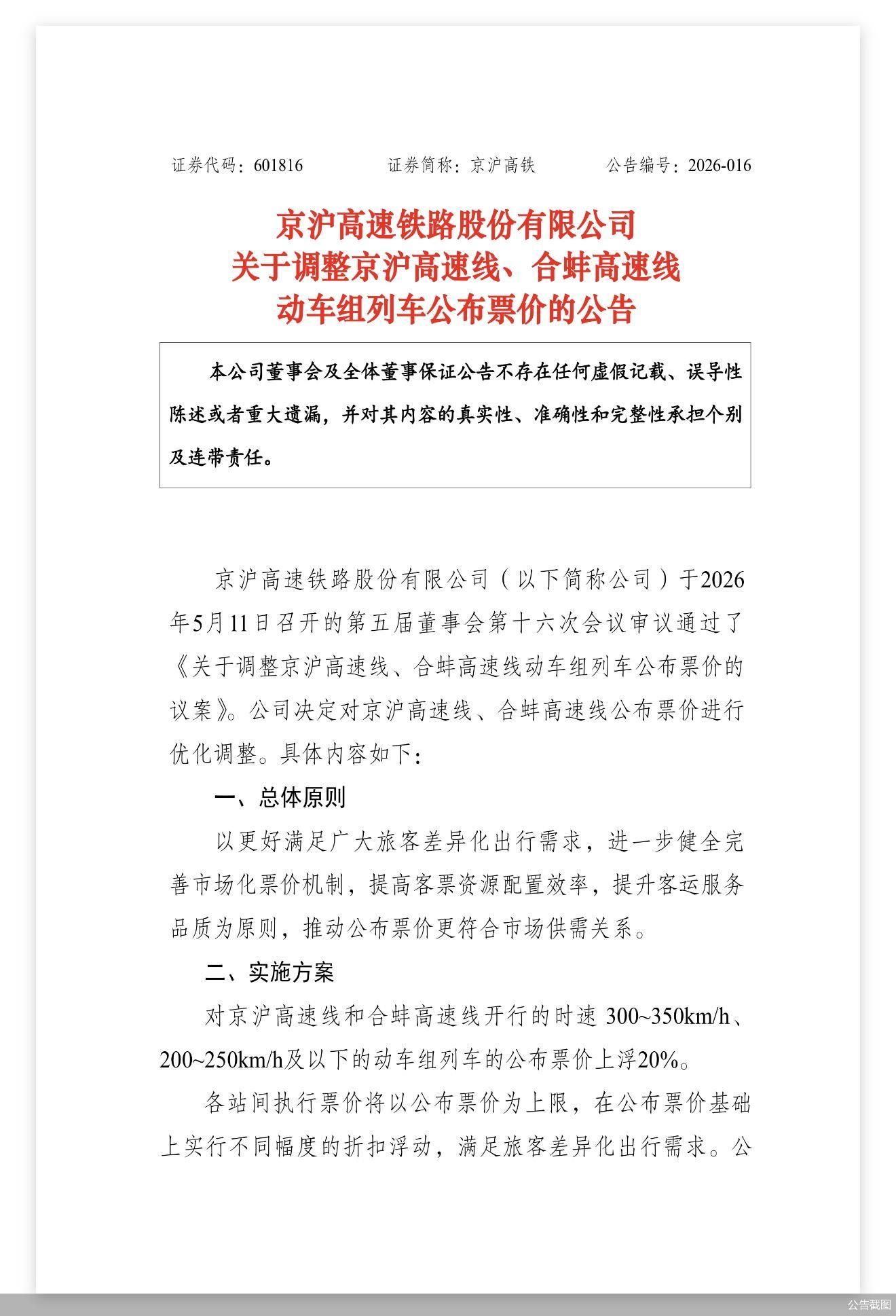 公告截图