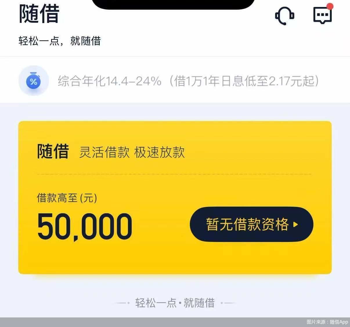 图片来源：随借App