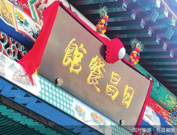 图片来源：日昌餐馆