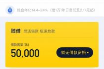聚焦支付主业再进一步，随行付“瘦身”，关联信贷业务规模大幅缩水