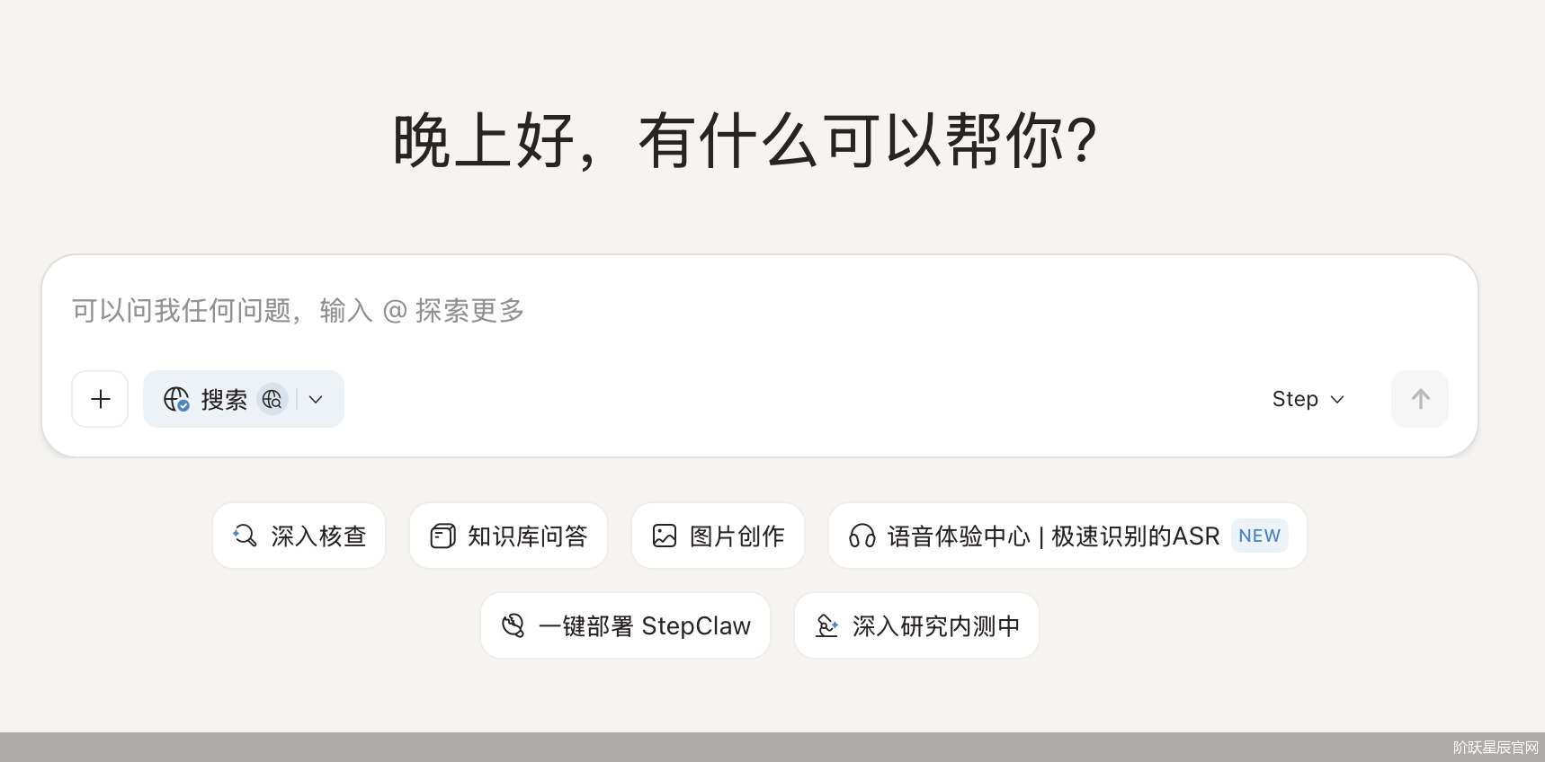 阶跃星辰官网