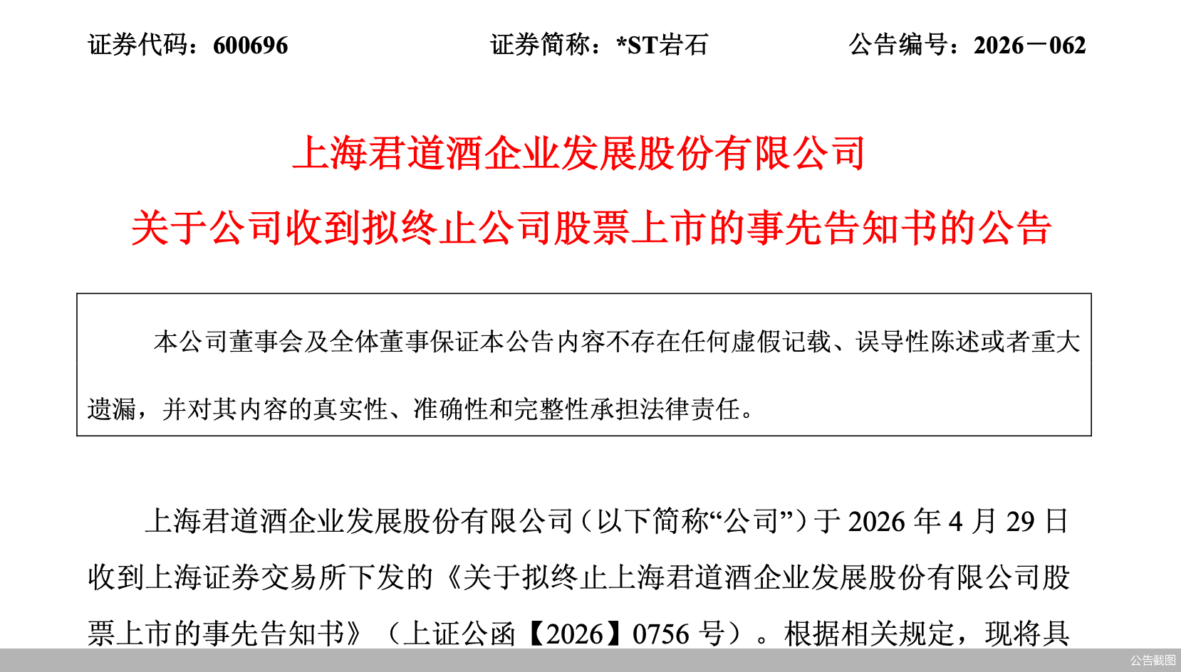 公告截图
