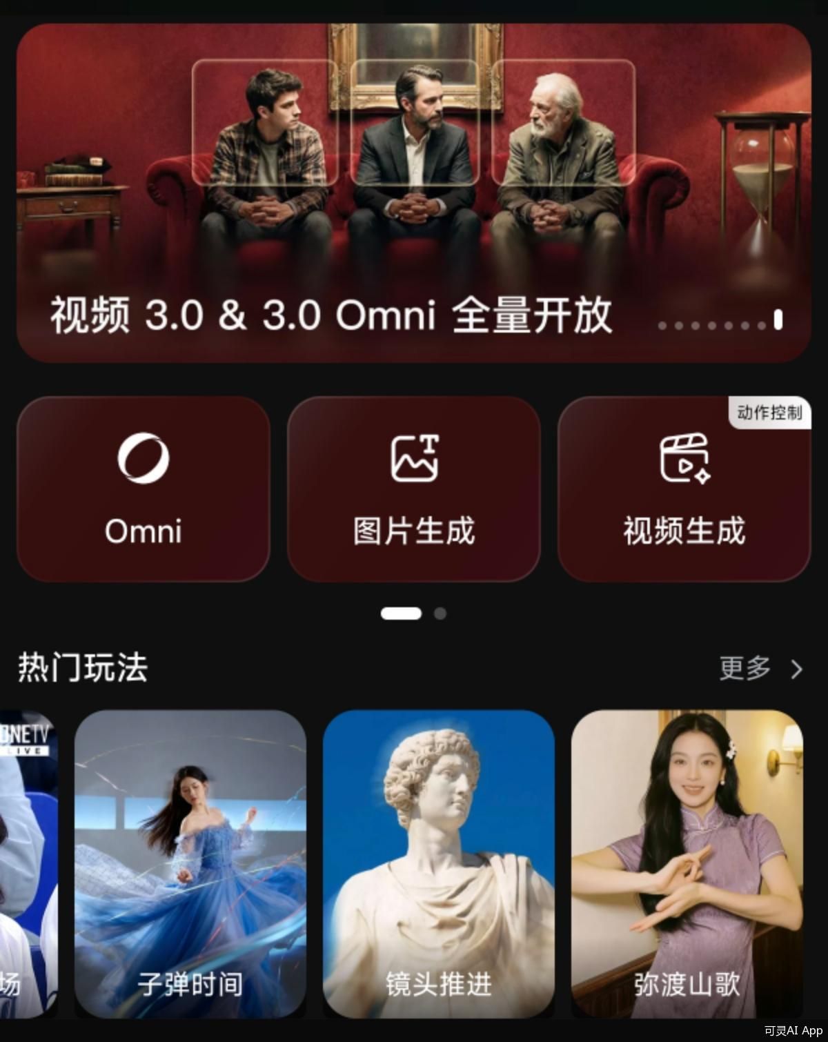 可灵AI App