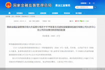 和谐健康一中心支公司总经理任职资格被否