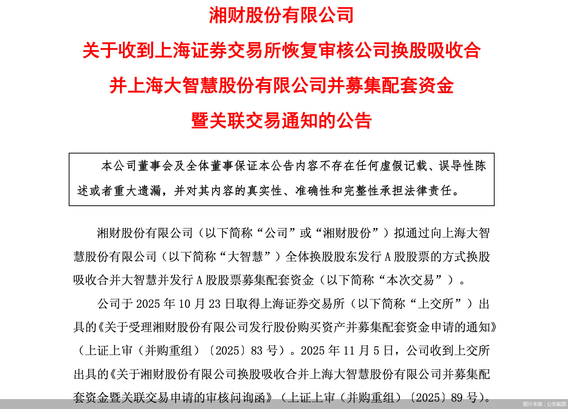 图片来源：公告截图