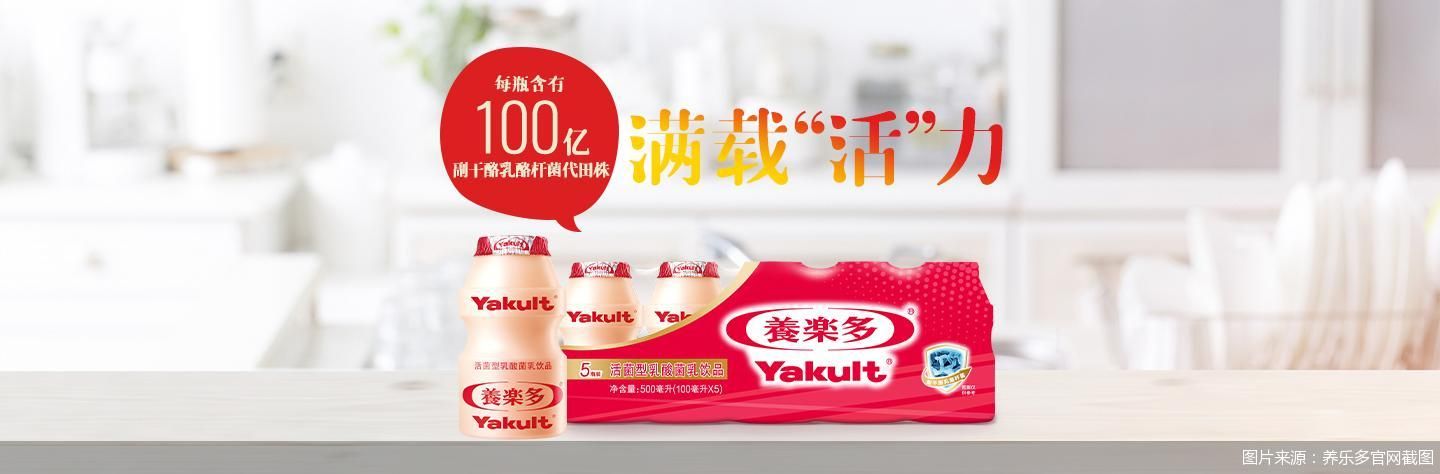 图片来源：养乐多官网截图