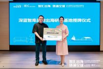 2026深蓝智库家居产业沙龙｜深蓝智库品牌出海研究基地正式授牌