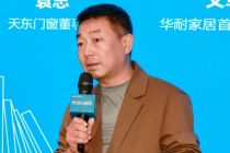 2026深蓝智库家居产业沙龙丨华耐家居首席战略官文军：中亚、中东等“一带一路”地区将是未来家居企业出海重要方向