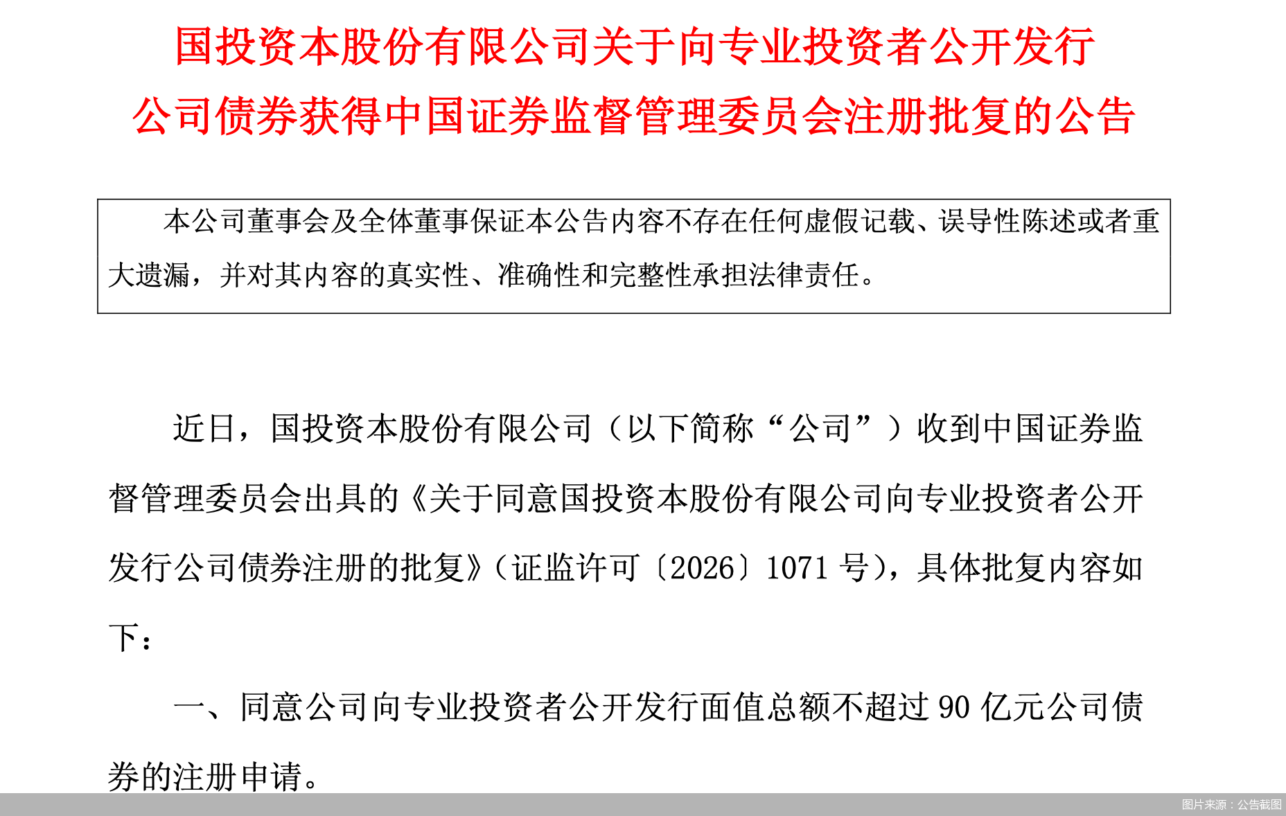 图片来源：公告截图