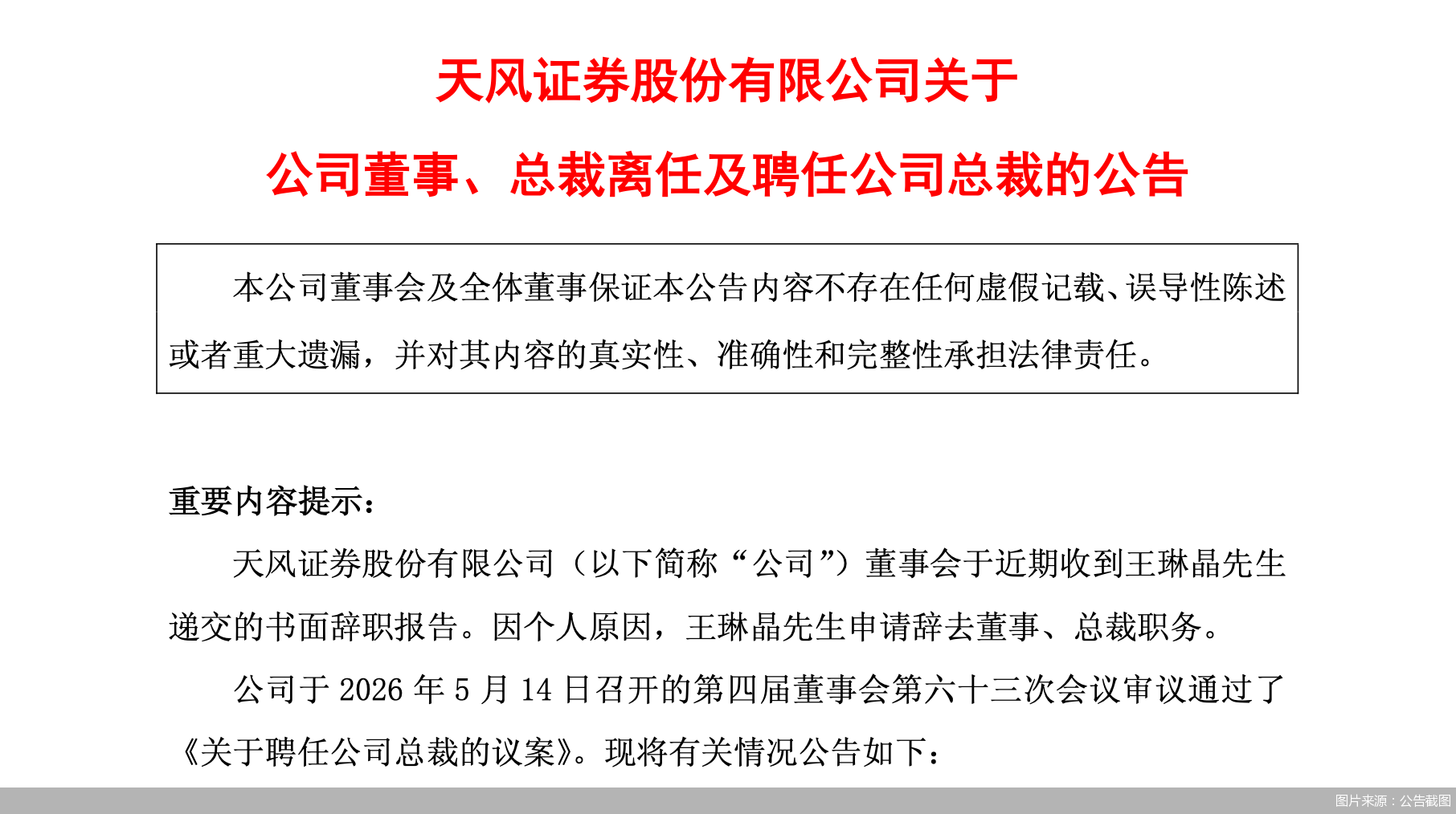 图片来源：公告截图