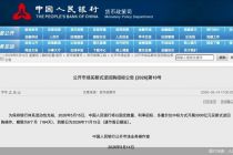 6月期买断式逆回购连续三个月缩量，人民银行再操作3000亿元呵护市场情绪