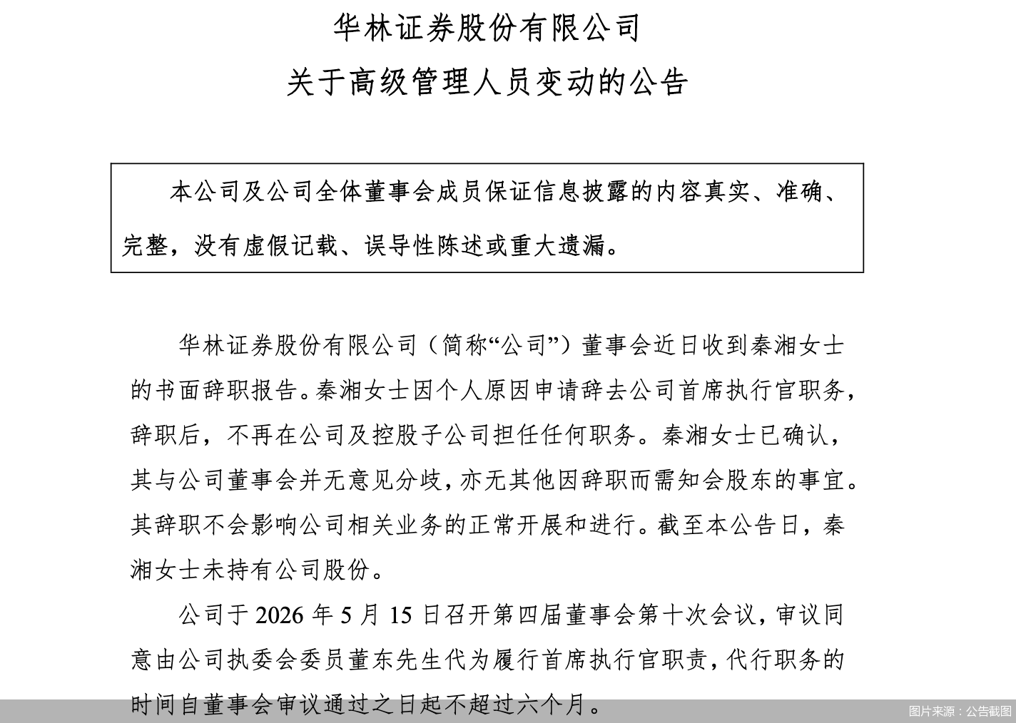 图片来源：公告截图