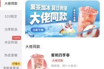 蜜雪冰城上线黄仁勋“大佬同款”饮品  南锣鼓巷店蜜桃四季春销量环比增长超90%