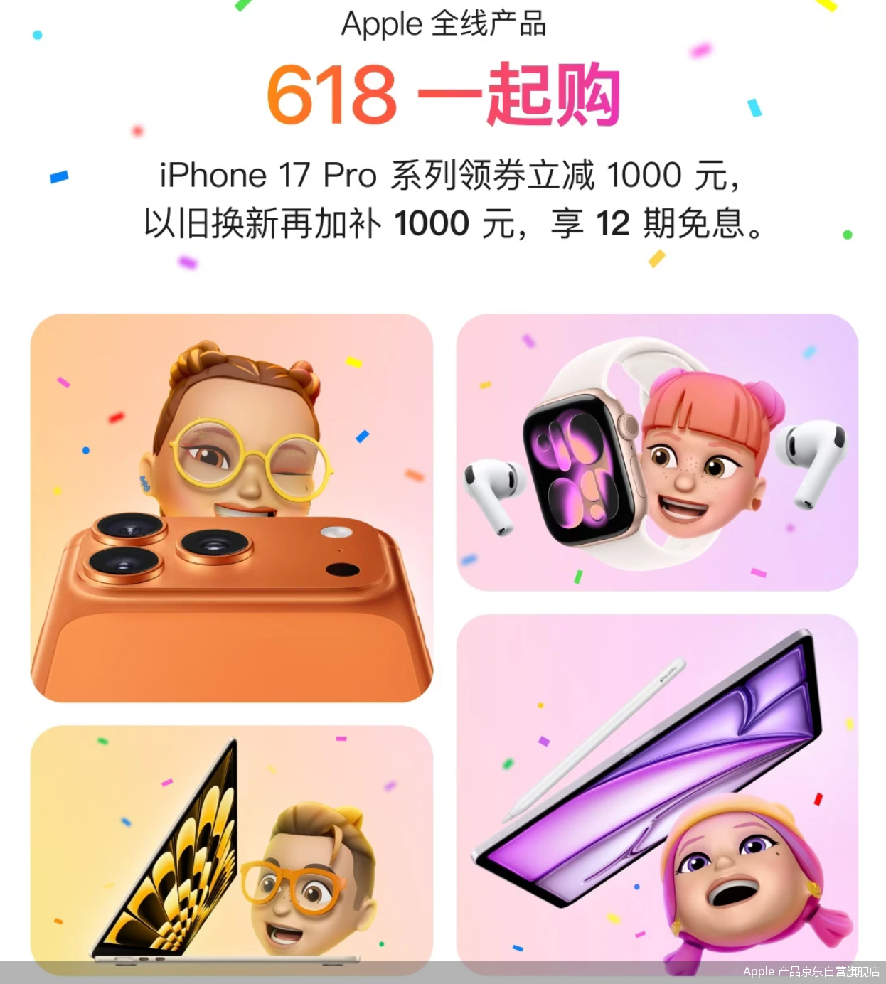 Apple 产品京东自营旗舰店