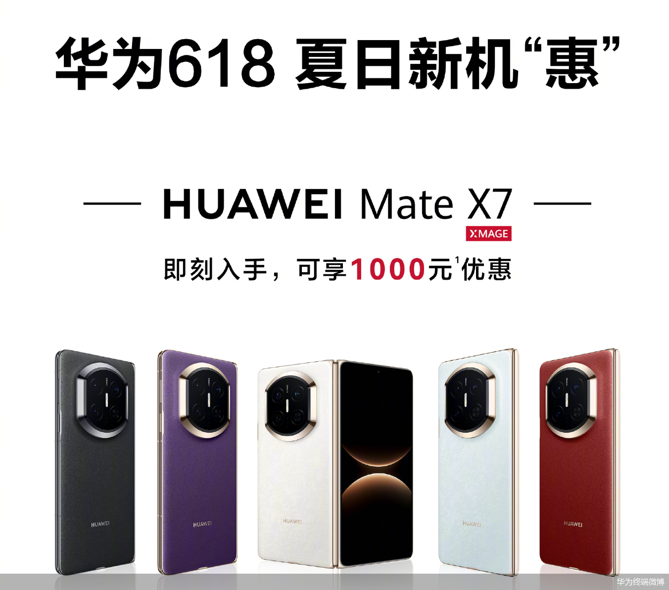 华为终端微博