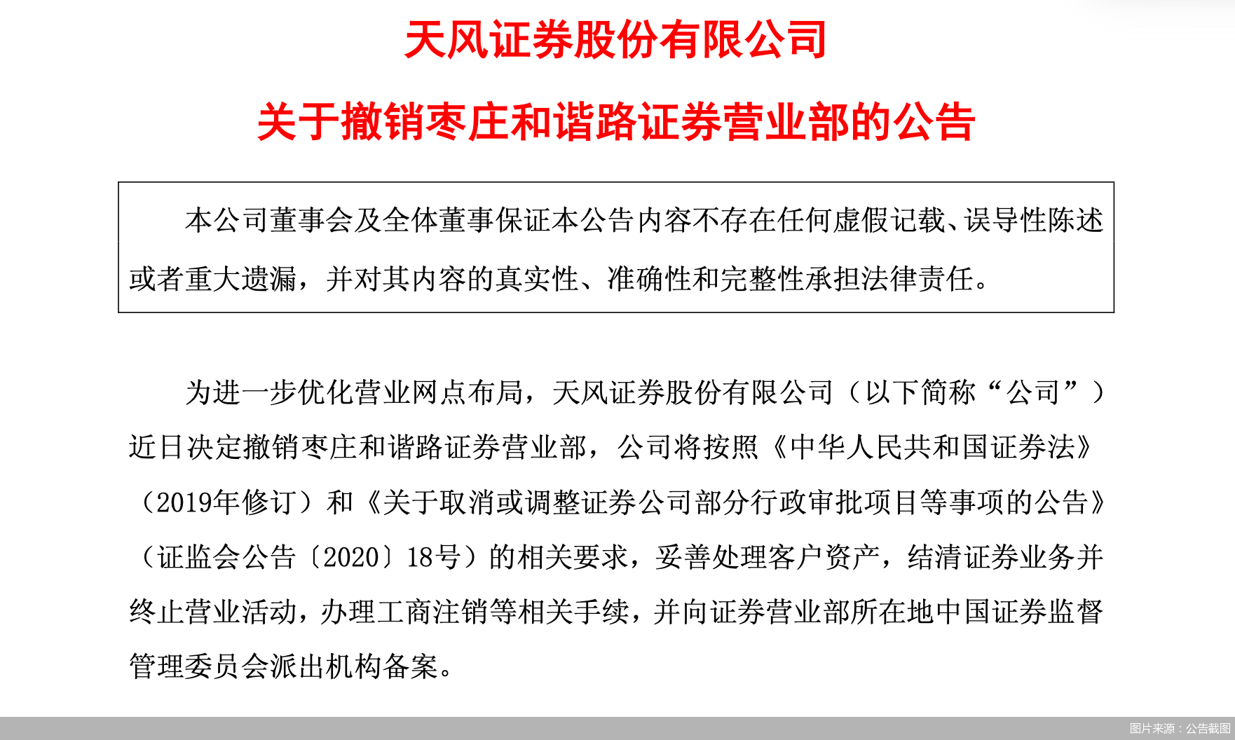 图片来源：公告截图