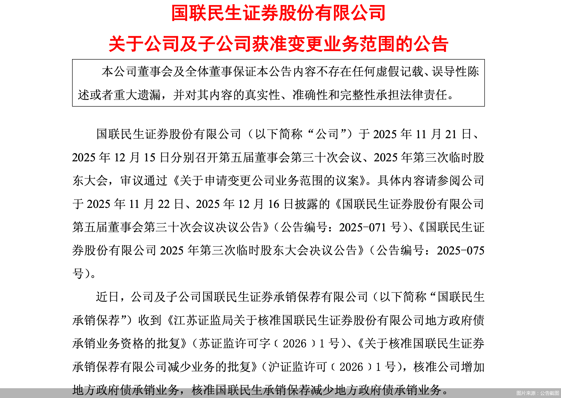 图片来源：公告截图