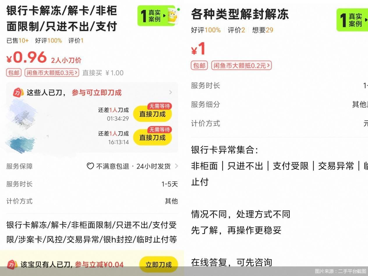 图片来源：二手平台截图