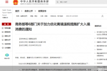 退税更省心、更省时、更省事，六部门发布离境退税政策2.0版本