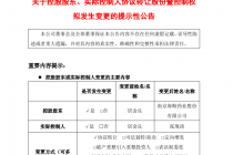 拟控股仁度生物！海鲸药业再度出手，曾入主盟科药业未果