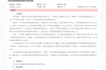 寄希望于外脑？中华保险集团社招副总，两大子公司“齐头并退”