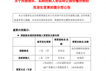 拟控股仁度生物！海鲸药业再度出手，曾入主盟科药业未果
