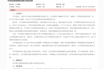 寄希望于外脑？中华保险集团社招副总，两大子公司“齐头并退”