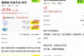 涉案卡、风控卡全能解？一元“解冻”银行卡暗藏重重风险