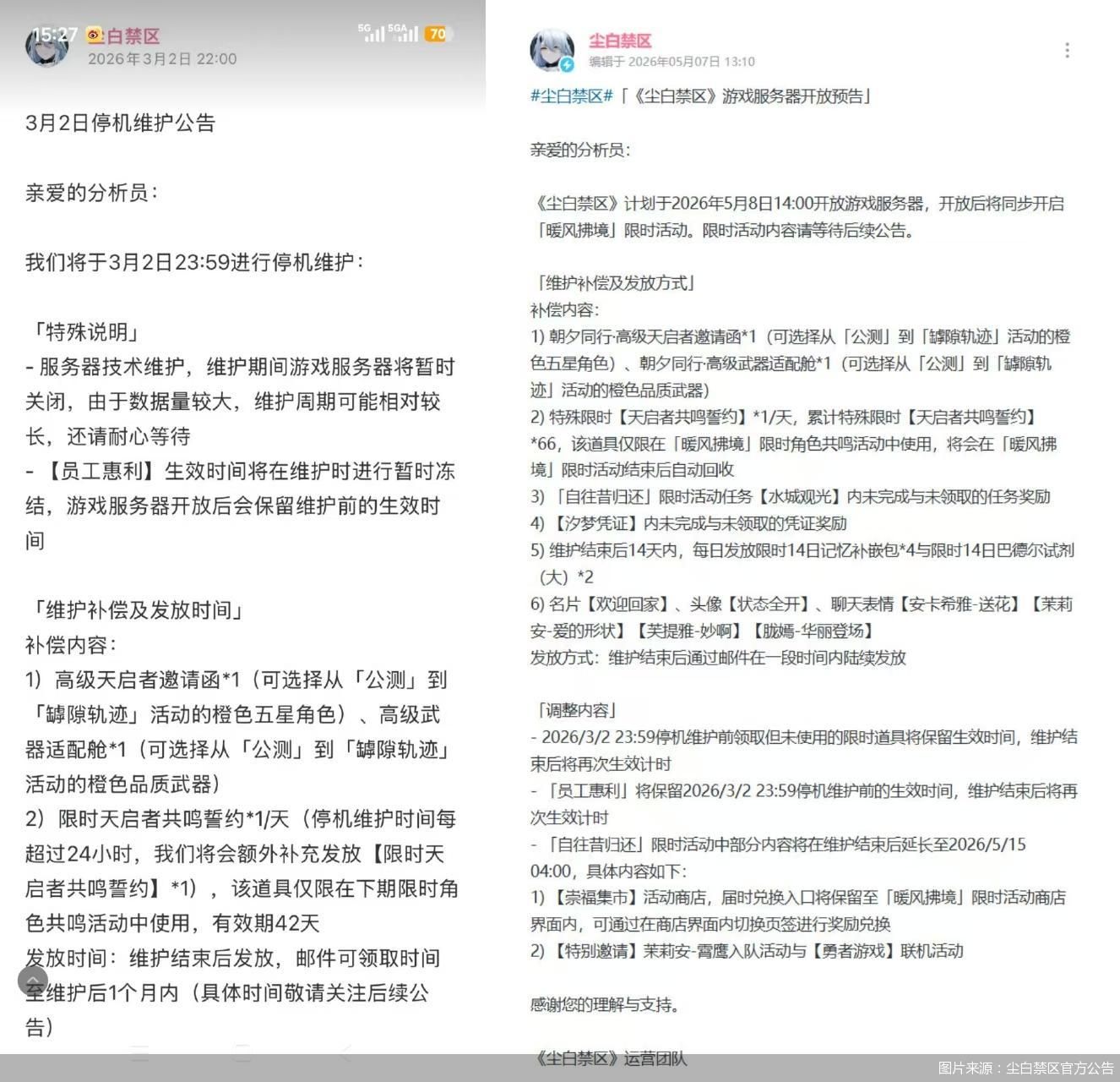 图片来源：尘白禁区官方公告