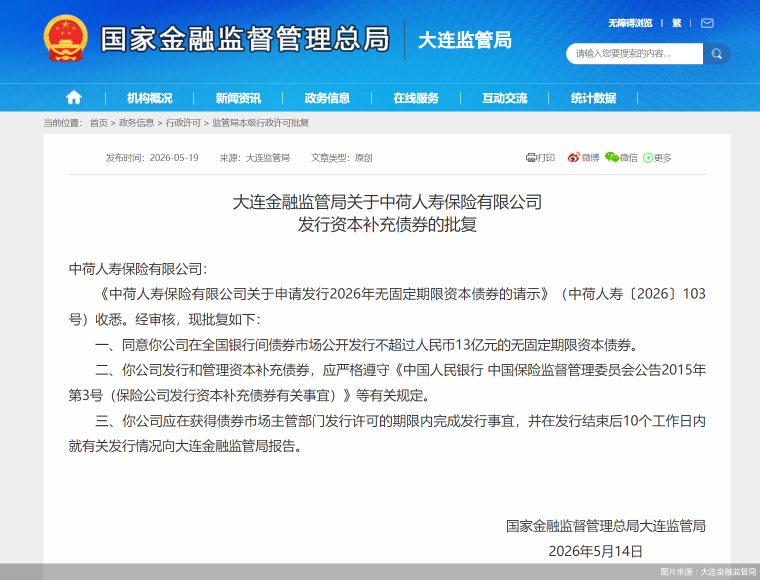 图片来源：大连金融监管局