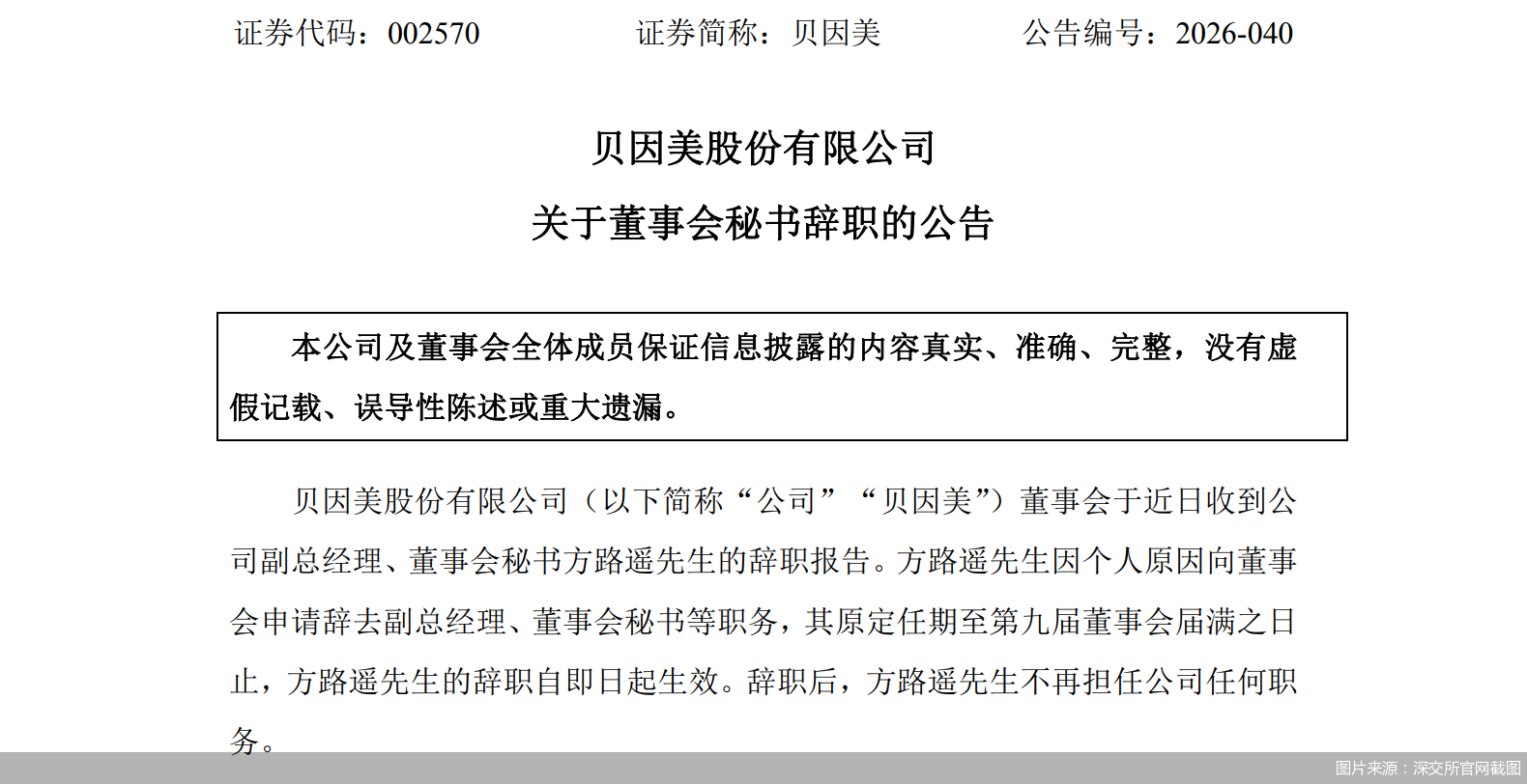 图片来源:深交所官网截图