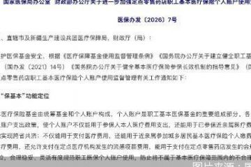定点药店个账购药建立白名单，明确医保基金个人账户使用红线