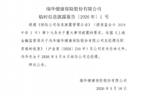 身处困局的瑞华健康，迎来大厂背景总经理