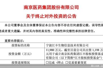 1.2亿元投资被“截胡”，南京医药布局数字病理赛道遇阻