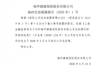 身处困局的瑞华健康，迎来大厂背景总经理