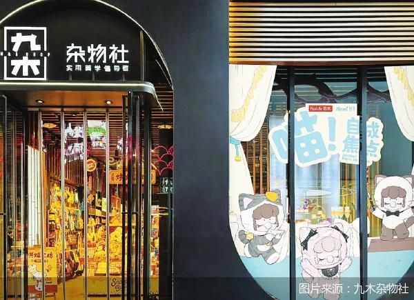 图片来源：九木杂物社