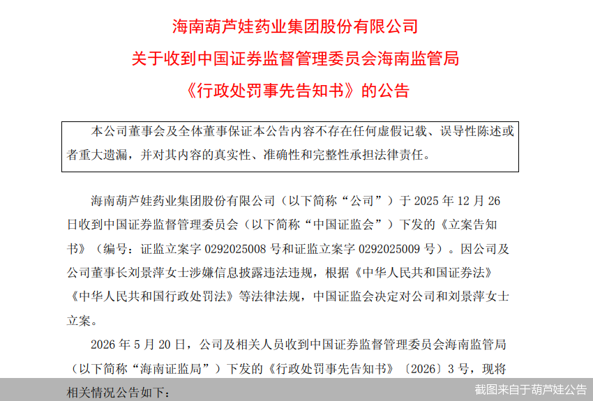 截图来自于葫芦娃公告