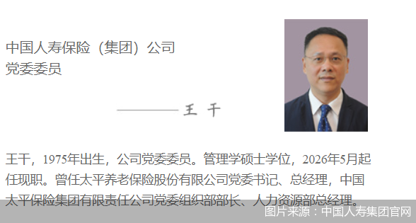 图片来源：中国人寿集团官网