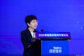 北京市文化和旅游局二级巡视员杨连霞：持续打造一批具有国际辨识度的文旅品牌、消费地标和赛事会展IP｜2026深蓝媒体智库年度论坛