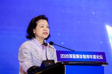 北京市商业联合会会长傅跃红：北京的商业已是文化浸润、旅游体验、体育活力、展览赋能的多元共生｜2026深蓝媒体智库年度论坛