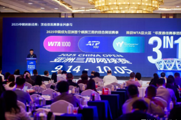 中网公司总经理李旭华：2026年中网将增加ITF国际网球大师赛MT400｜2026深蓝媒体智库年度论坛