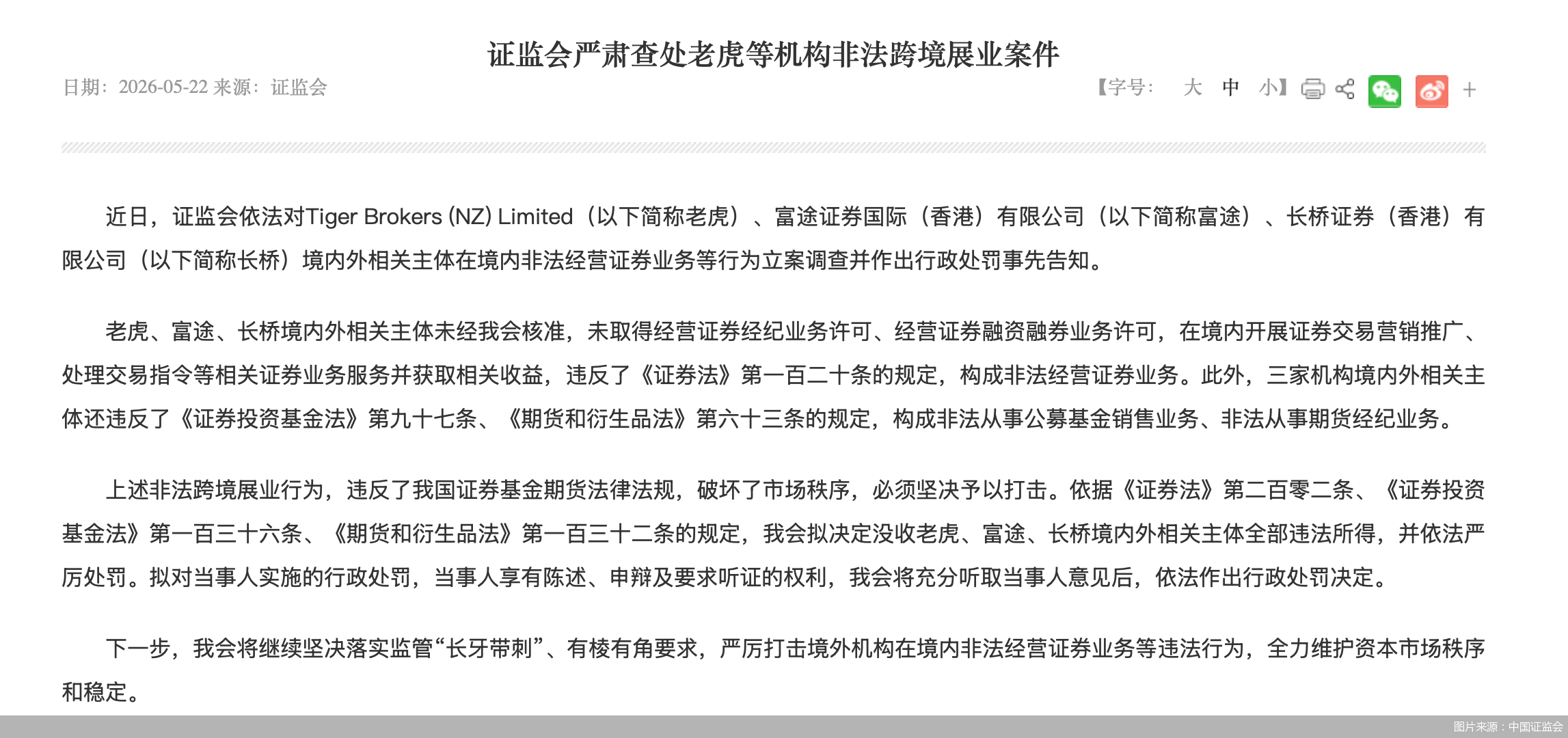 图片来源：中国证监会