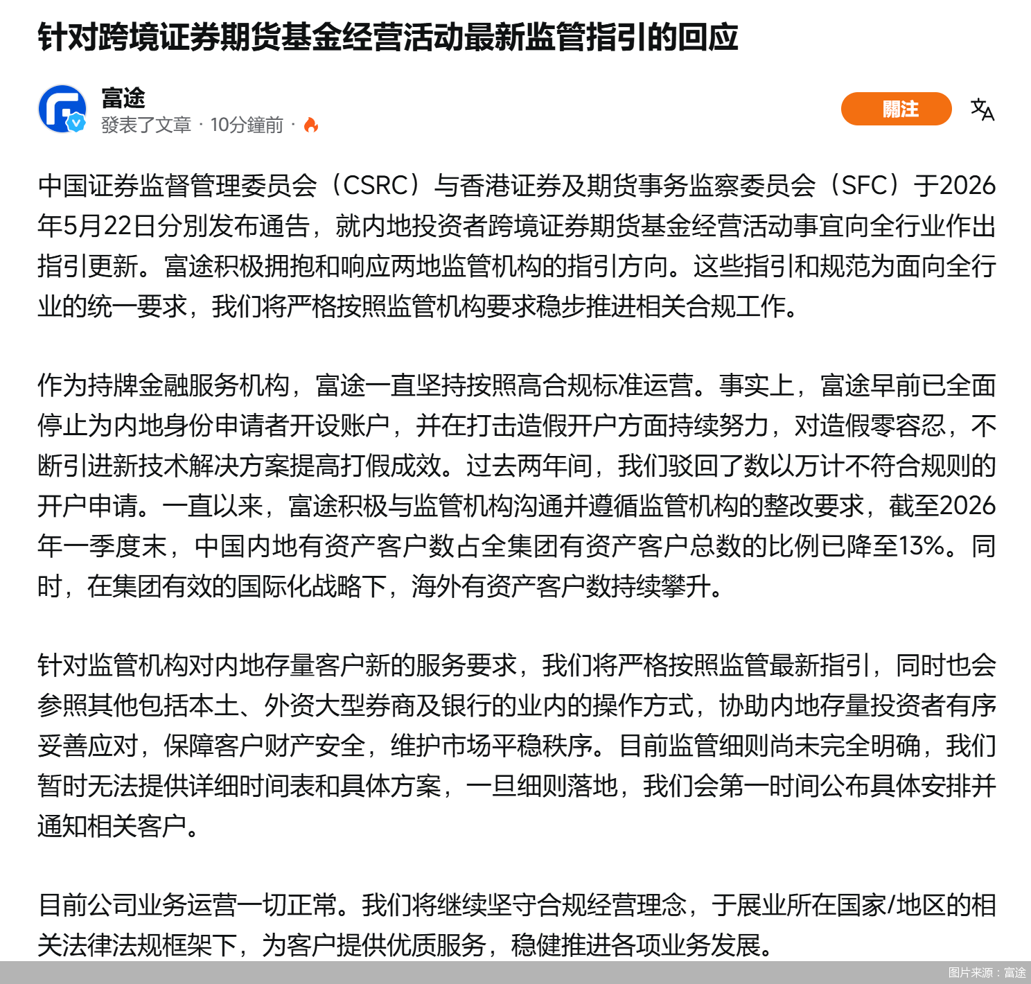 图片来源：富途