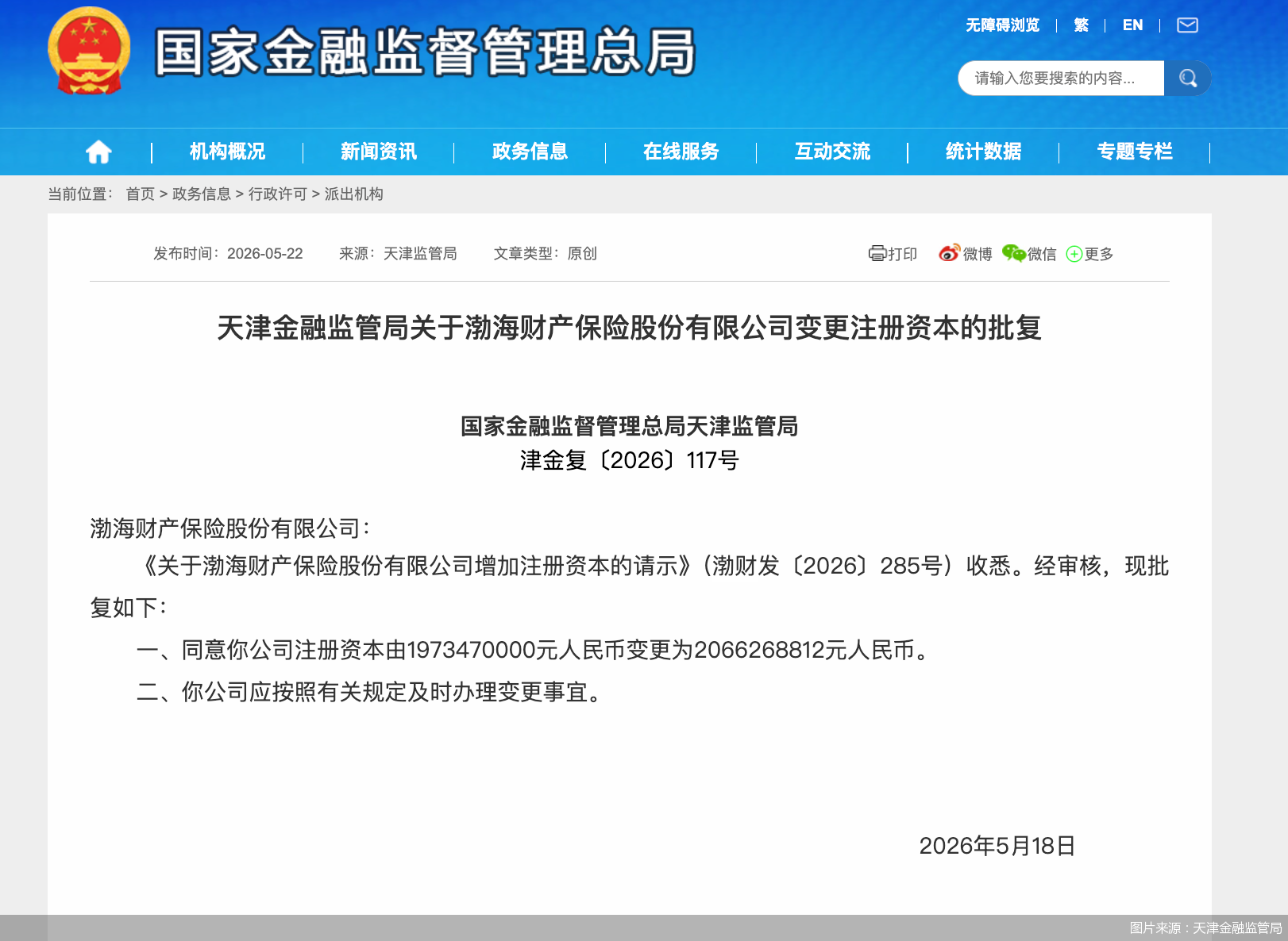 图片来源：天津金融监管局